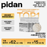 pidan木薯豆腐猫砂 木薯混合豆腐猫砂自营猫砂强力吸臭结团快2.4kg*4包