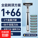 【京东配送 吉利同款】手动剃须刀手动刮胡刀防刮伤双层刀片旅行便携刮胡刀男士金属刀架 ⭐ 1刀架 66刀头