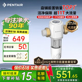 滨特尔（pentair）前置过滤器大通量家用全屋自来水管道过滤器大流量净水器排行前十名水驱涡轮+反冲洗刮洗净水器 【上门安装】S160大通量-40μm