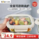 小熊（Bear）高硼硅玻璃保鲜饭盒可微波炉加热专用餐盒格洗碗机可用 JC012-P02