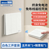 海得曼（advent）无线遥控开关自发电智能免布线双控面板远程控制器子母随意贴