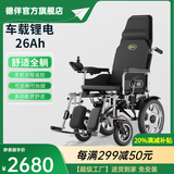 德伴电动轮椅老年人全自动轻便可折叠旅行残疾专用智能可躺代步YLB-W 【加高后躺】42公里+越野大轮+远程遥控 锂26A
