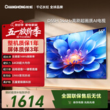 长虹平板电视55英寸电视机4K超高清 144Hz高刷 2+64GB大内存 电视机 55D55H以旧换新国家补贴15%