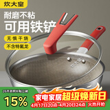 炊大皇炒锅钛盾0氟平底炒菜锅多层钢有钛不粘锅32CM