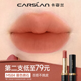 卡姿兰（Carslan）3.0雾吻口红M584暮色礁石3.2g唇膏丝滑哑光显白柔雾不易沾杯礼物