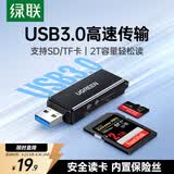 绿联USB3.0高速读卡器 SD/TF内存卡读卡器 支持相机单反手机电脑行车记录仪监控无人机储存卡读卡器