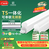 佛山照明LED灯管T5支架一体化套装1米LED灯带12W日光色6500K