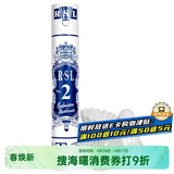 亚狮龙(RSL)NO.2号全圆鸭毛专业比赛羽毛球稳定耐打羽球77速12只装/桶