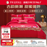 罗莱家纺全棉结婚红色六件套 纯棉结婚套件婚庆床品200*230