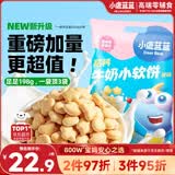 小鹿蓝蓝 热门商品高钙牛奶小软饼宝宝零食儿童零食奶香原味 超值装198g