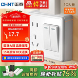 正泰（CHNT）明装开关插座面板 1c系列 二开双控五孔