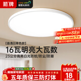 ARROW箭牌 三防吸顶灯led超薄防水阳台卧室厨卫过道中山