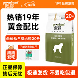 派得狗粮 金毛40拉布拉多阿拉斯加马犬萨摩耶德牧 中大型犬通用粮 经典幼犬狗粮20斤丨送狗粮1斤