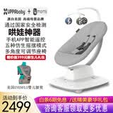 4MOMS美国婴儿电动摇椅哄睡哄娃神器摇摇椅新生儿宝宝安抚椅躺椅摇篮床 新款--豪华灰蓝牙款(送大礼包)