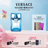 范思哲（VERSACE）云淡风轻男士香水30ml 持久留香男士生日礼物送男友绅情淡香