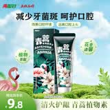 两面针（LMZ）青蒿护龈植物素牙膏 清新口气 改善口腔问题1支120g  网红款