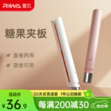 雷瓦（RIWA）迷你直板夹卷发棒【宿舍可用】 卷直两用迷你夹板 男女八字刘海发型便携直发夹板 速热造型RB-8110 迷你夹板【栀子白】
