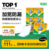 可靠（COCO）吸收宝成人护理垫2XL60片80*90cm加大舒适防漏隔尿垫产褥垫床垫