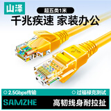 山泽(SAMZHE)超五类网线 CAT5e类高速千兆网线 1米 工程/宽带电脑家用连接跳线 成品网线 黄色 YL-501