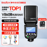 神牛v860三代闪光灯相机机顶闪光灯引闪器高速同步补光灯外拍灯相机热靴灯自动测光户外便携外拍灯 V860III+X2T引闪器 适配奥林巴斯/松下