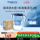 碧然德（BRITA） 过滤净水器 家用滤水壶 净水壶 海洋系列 3.5L蓝色 一壶3芯装 环保加固包装