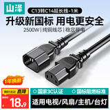 山泽PDU服务器电源线1米C13转C14电源延长线机柜机房UPS品字三孔三芯线 符合IEC标准3*1.0平COT10