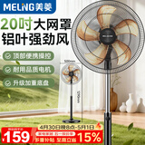 美菱（MeiLing）电风扇/落地扇家用立式大风量电扇摇头工业铝叶风扇办公卧室商用节能省电MPF-DL18612