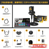 闪克（maono） E2声卡套装直播设备全套手机麦克风抖音主播k歌唱歌录音配音户外收音闪客话筒 E2+PM500T套装