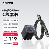 ANKER安克冰点充【热销100W+，适配苹果17Air/iPhone16】45W/30W/20W快充充电器氮化镓充电套装华为小米 【苹果17专用】45W头+双C线1.8米套装黑