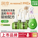 润本蚊香液电蚊香液驱蚊液45ml*4瓶+1个加热器驱蚊防蚊液蚊香无香型