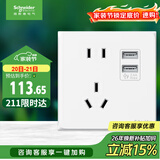 施耐德 五孔带双USB充电电源插座 86型开关插座面板 皓呈系列 奶油白色