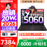 联想拯救者R7000P/R7000 2026补贴15%电竞游戏笔记本电脑 9000系同款显卡 十六核旗舰锐龙9 R9-8945HX 24G 1T 满血5060 升级｜R7000P 16英寸高刷 2.5