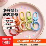 彩色钥匙扣挂件可爱卡通公仔包包挂饰情侣钥匙链圈环扣圈环扣圈 随机款|甜甜圈弹簧扣10个