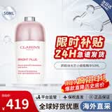 娇韵诗（CLARINS）美白光芒小瓷瓶50ml面部精华液VC美白淡化痘印护肤品生日礼物女 「金晨同款」光芒小瓷瓶50ml
