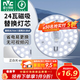 雷士（NVC）led灯盘吸顶灯替换灯芯灯板磁吸灯泡灯条贴片替换灯盘光源灯管 力荐-24W白光/15-20㎡(限购1件)