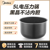 美的（Midea）电压力锅内胆不粘锅电压力煲内锅原厂配件5L黑晶压力锅内锅 12PCS505D1 