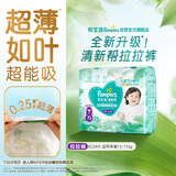 帮宝适超薄透气清新帮拉拉裤新生儿婴儿尿不湿尿片透氧Pro mini XL24