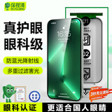 保视清【眼科中心认证】适用苹果14Plus钢化膜iPhone13Pro Max手机膜防蓝光护眼膜无尘仓防指纹听筒防尘