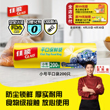 佳能（Glad）食品级保鲜袋小号200个 平口式食品袋 食物生鲜蔬果保鲜 RP17