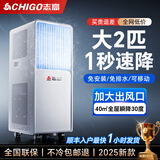 志高（CHIGO）【3度冰风｜速降30度】移动空调单冷暖一体机可移动式压缩机制冷免外机无外机免排水厨房小型空调 大2匹极寒制冷｜适用40㎡以内｜全屋大面积制冷