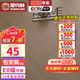 霍克林 强化复合地板家用 E0级ENF级包安装可选防水耐磨地暖复合木地板 K802（E0）