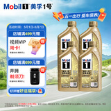 美孚（Mobil）全合成汽机油0W-40SN级1L*4美孚1号劲擎表现汽车保养京东养车自营