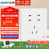 正泰（CHNT）开关插座 10A七孔插座 86型暗装插座面板 6C奶油白
