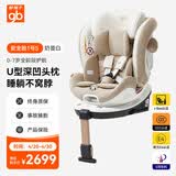 好孩子（gb）安全舱1号S婴儿8系高速儿童360旋转汽车安全座椅0-7岁 奶昔白