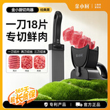 金小厨切肉器多功能切肉丝鲜肉片薄片家用厨房切肉神器-扶手款经典黑色