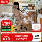 黑白调P2Pro人体工学椅电脑椅人工力学座椅办公学习女生椅子书桌椅