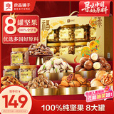 良品铺子纯坚果礼盒1320g零食大礼包腰果开心果商务送礼团购年货礼品春节