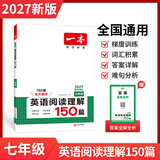 一本【官方旗舰店】七八九年级英语完形填空阅读理解150篇789年级上下册通用英语完型阅读听力专项训练初中英语阅读组合训练全国通用版本英语中学教辅书 7年级-阅读理解（150篇） 正版