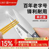 王麻子裁缝小剪刀 尖头U型十字绣缝纫纱剪 手工迷你便携线头剪子 单把装