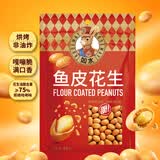 如水 鱼皮花生48g/袋 网红休闲轻零食 一口回到小时候 户外便携小包装